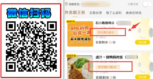 图片[2]-霸王餐_饿了么/美团_0-5元无限吃外卖-鹿神阁