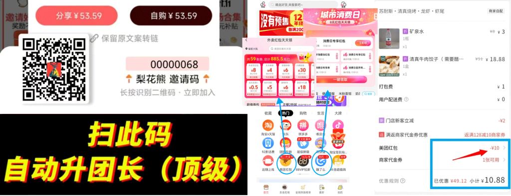 图片[3]-霸王餐_饿了么/美团_0-5元无限吃外卖-鹿神阁
