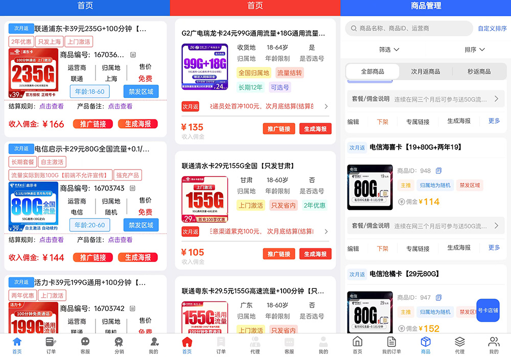 图片[4]-手机流量卡_开通高额返佣_代理渠道整理（三大运营商汇总）-鹿神阁