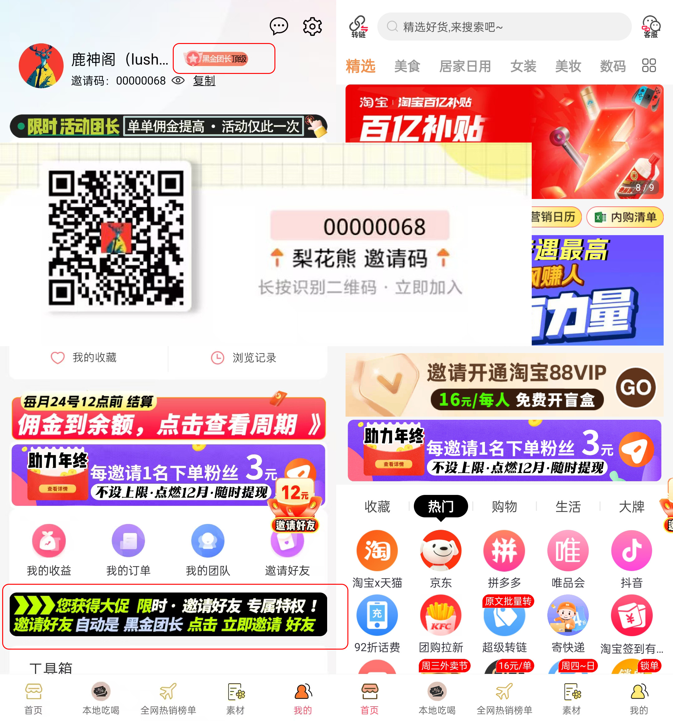 图片[2]-淘宝/抖音购物返利_分享返利点位最高的平台-鹿神阁