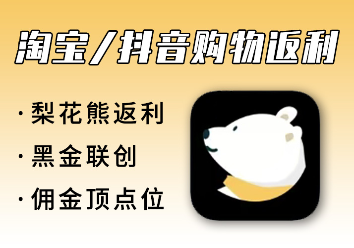 淘宝/抖音购物返利_分享返利点位最高的平台-鹿神阁