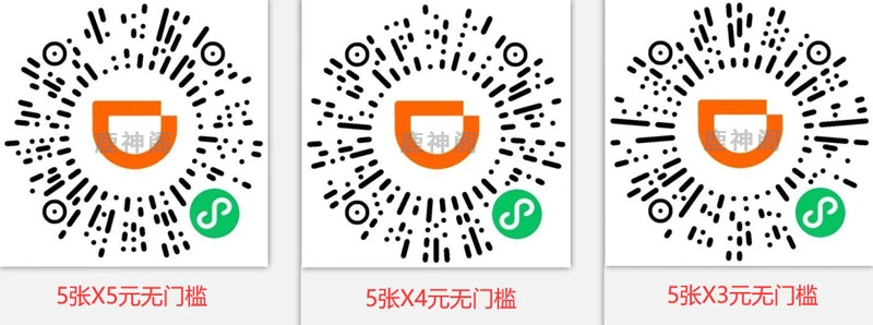 图片[1]-滴滴无门槛券合集_打车券领取与推广渠道-鹿神阁