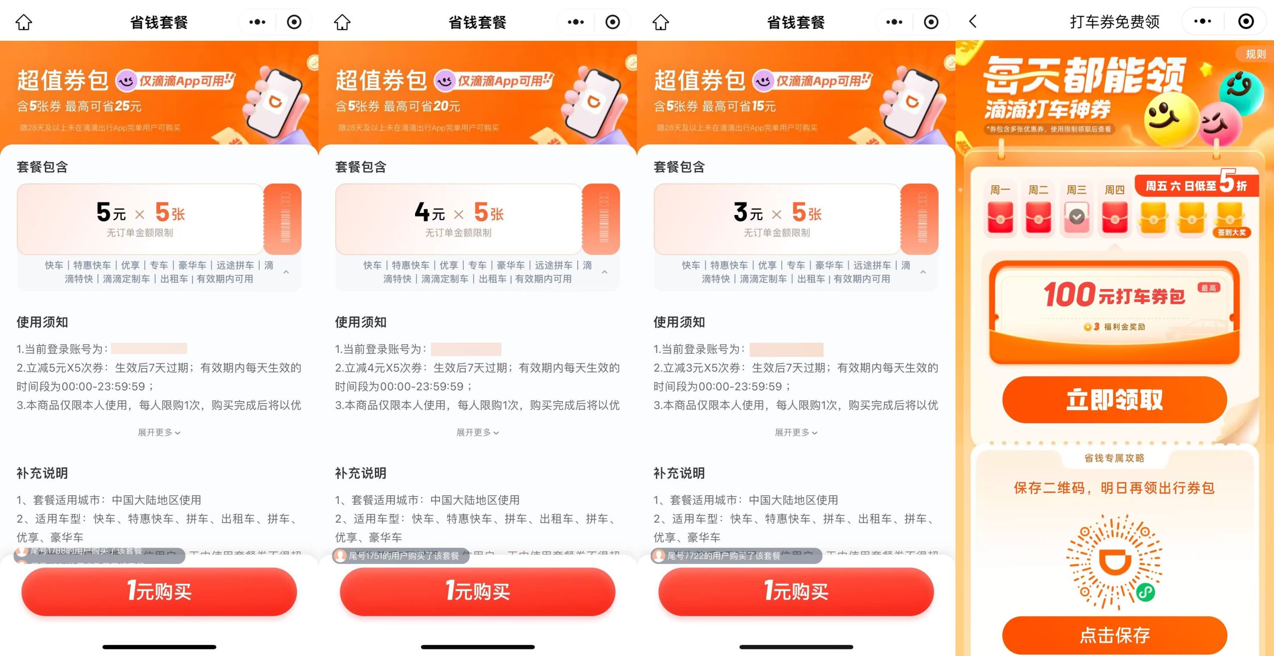 图片[2]-滴滴无门槛券合集_打车券领取与推广渠道-鹿神阁
