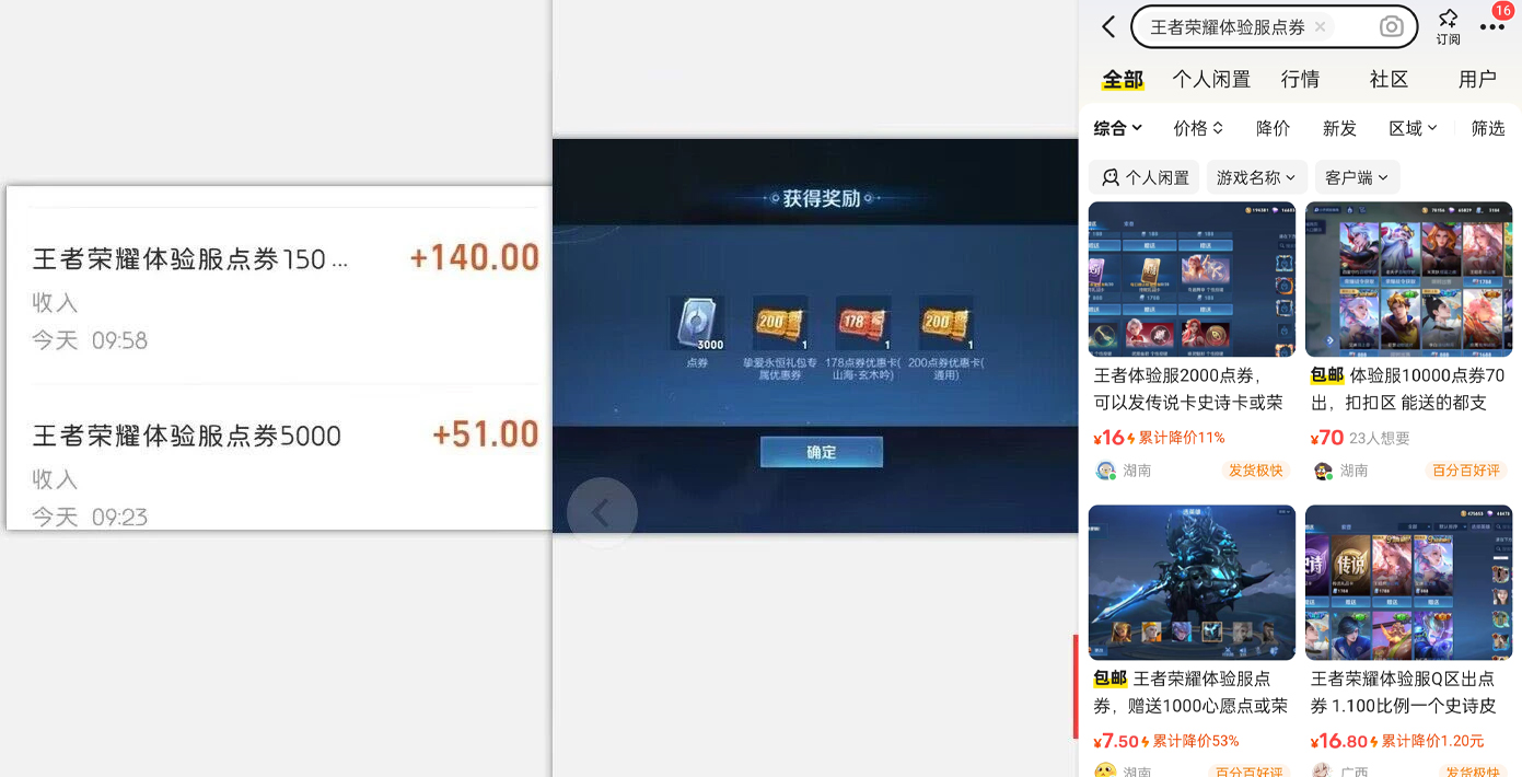 图片[1]-王者荣耀体验服_点券兑现思路(长期0撸)-鹿神阁