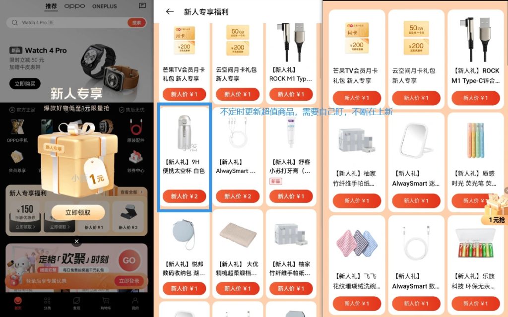 图片[1]-OPPO商城_1元领超值实物（长期活动，不断上新）-鹿神阁