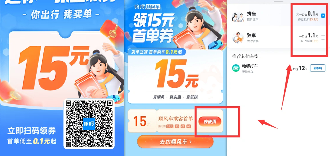 图片[1]-哈啰打车_15元无门槛券，亲测0.1元打车，美滋滋~-鹿神阁
