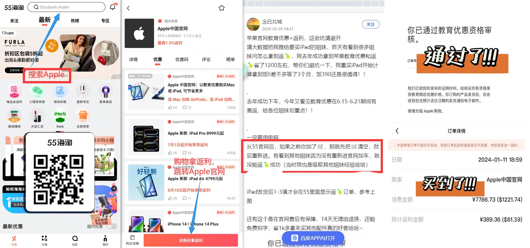 图片[2]-Apple苹果商城_教育优惠还有返利？几千产品返利好几百~-鹿神阁