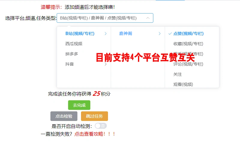 图片[1]-自媒体多平台互助平台_互赞互关，视频快速起流-鹿神阁