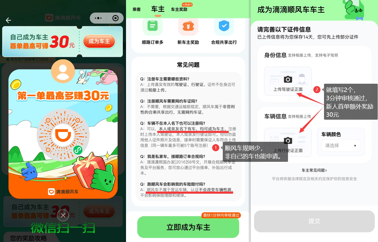 图片[2]-滴滴司机/顺风车注册【全攻略】_车主加油全网最省钱~-鹿神阁
