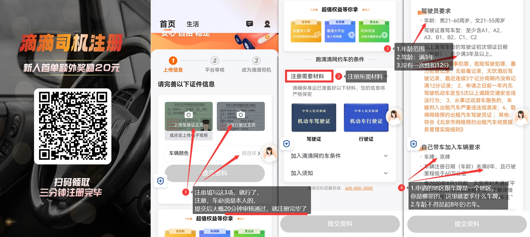图片[1]-滴滴司机/顺风车注册【全攻略】_车主加油全网最省钱~-鹿神阁