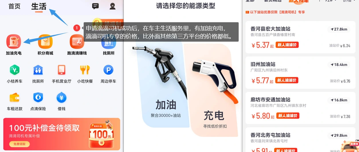 图片[3]-滴滴司机/顺风车注册【全攻略】_车主加油全网最省钱~-鹿神阁