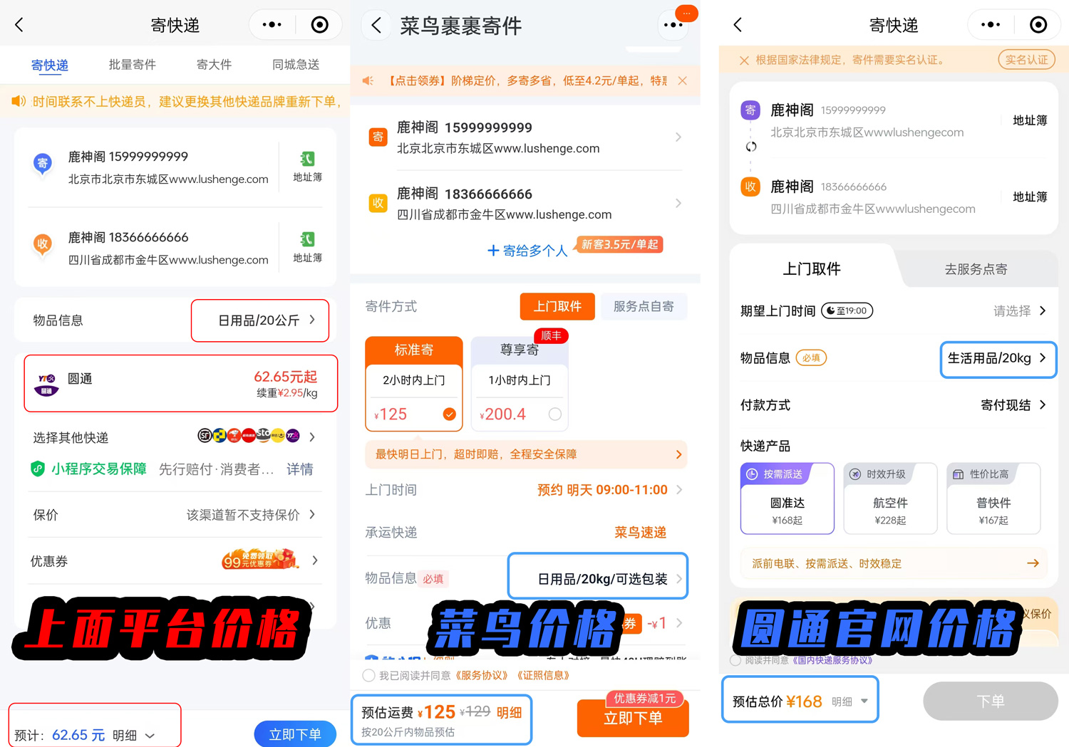 图片[2]-寄快递折扣平台（低价发快递,配套对比图）-鹿神阁