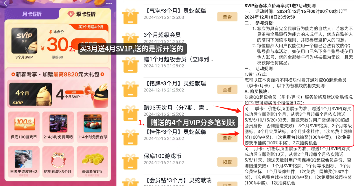 图片[2]-QQ超级会员_新春冰点价，30买3月送4月【活动仅限3天】-鹿神阁