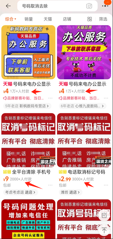 图片[1]-手机号码营销标记清除_淘宝/咸鱼售卖的永久清除方法-鹿神阁