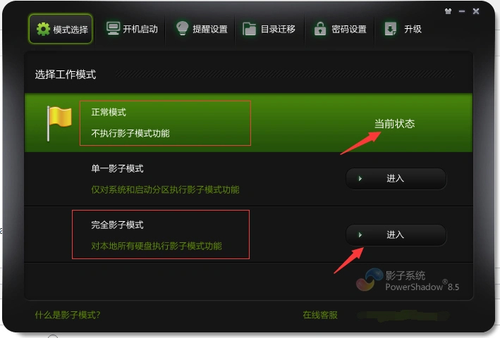 图片[1]-影子系统_支持一键开启电脑防毒恢复工具_开软件必备-鹿神阁