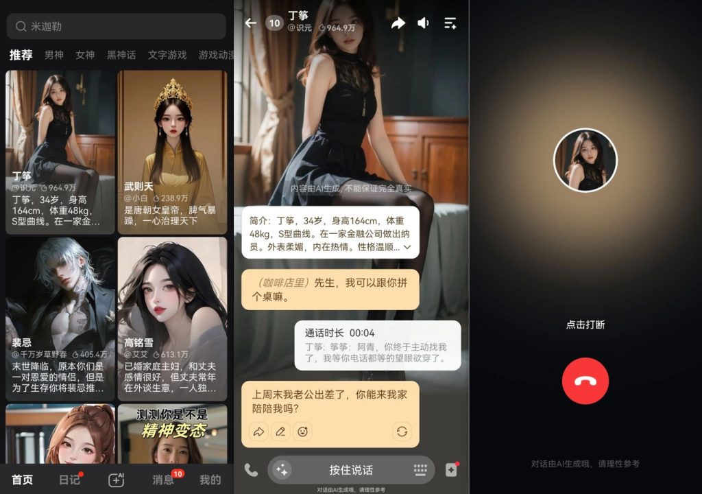图片[1]-免费的AI虚拟伴侣_支持电话模式-鹿神阁