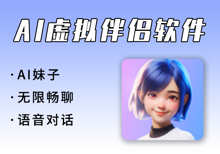 免费的AI虚拟伴侣_支持电话模式-鹿神阁