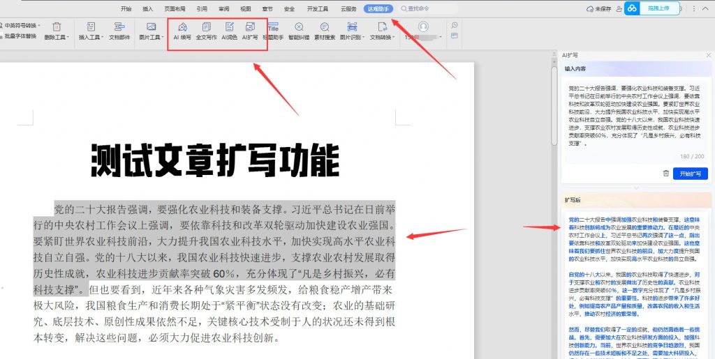 图片[1]-达观助手_文章自动扩写+续写插件（支持WPS和Office）-鹿神阁