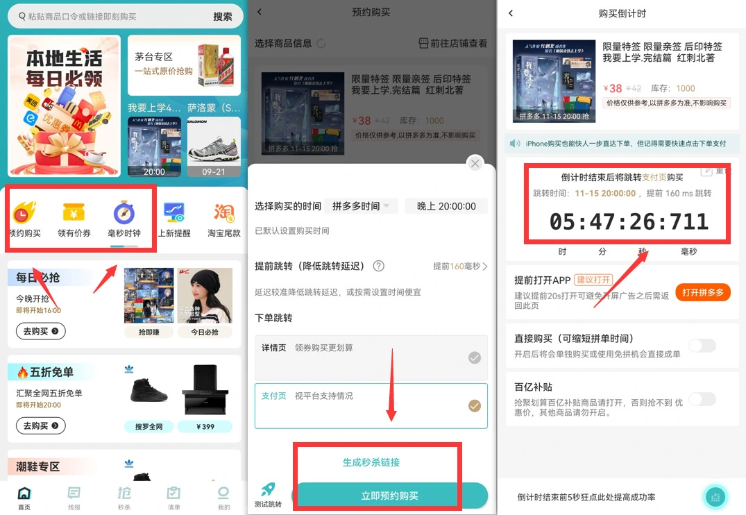 图片[1]-全能抢购助手+详细使用教程（多平台一键抢购）-鹿神阁