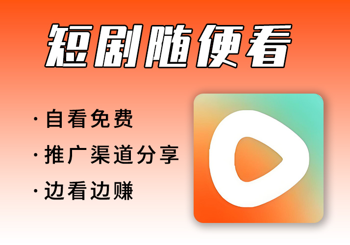 短剧在线看爆火短剧APP上头短剧看个够！（24.11.14更新）-鹿神阁