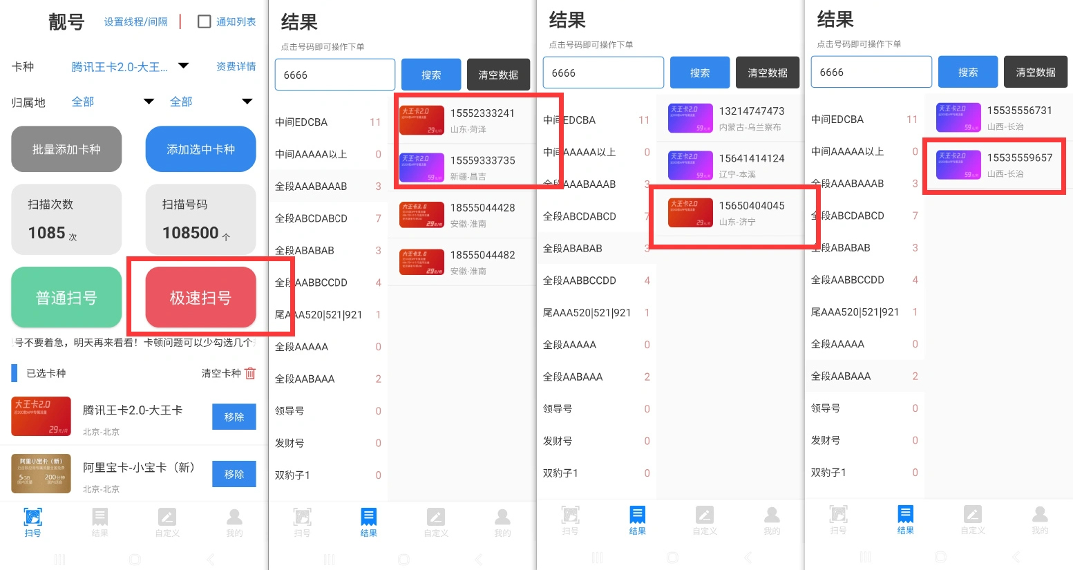 图片[1]-扫靓号_想办理手机流量卡选个靓号？来我教你~-鹿神阁