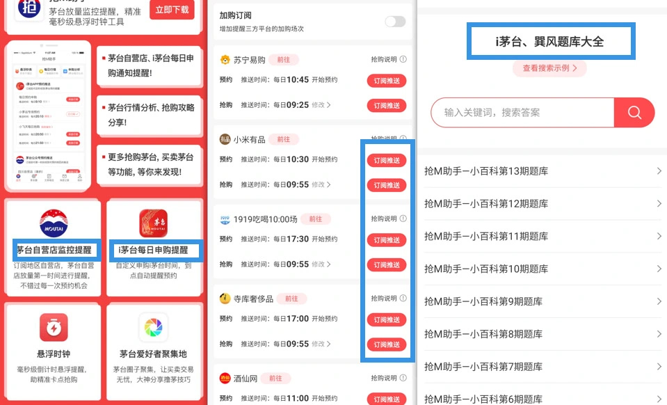 图片[1]-预约茅台公众号_多平台申购提醒+本地库存监控-鹿神阁
