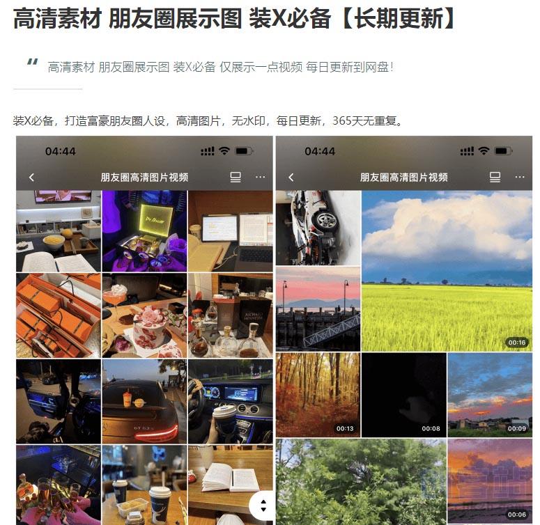 图片[1]-私域微信朋友圈展示图_长期更新渠道（做引流号必备）-鹿神阁