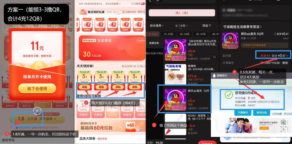 图片[2]-京东省省卡_4元买12QB或每天领实物【完整方案】-鹿神阁