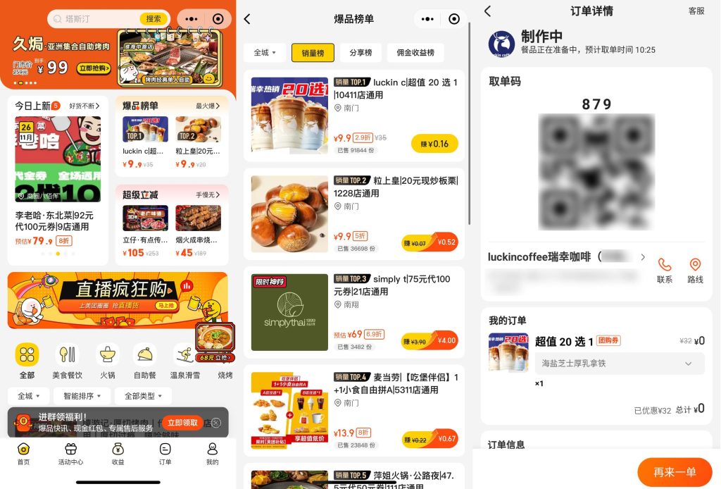 图片[2]-美团圈圈_美团内部低价平台+外卖分佣接口-鹿神阁