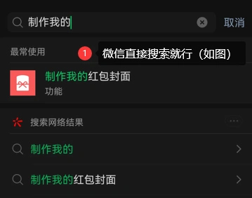 图片[1]-微信红包封面_个人自定义红包封面功能上线啦-鹿神阁