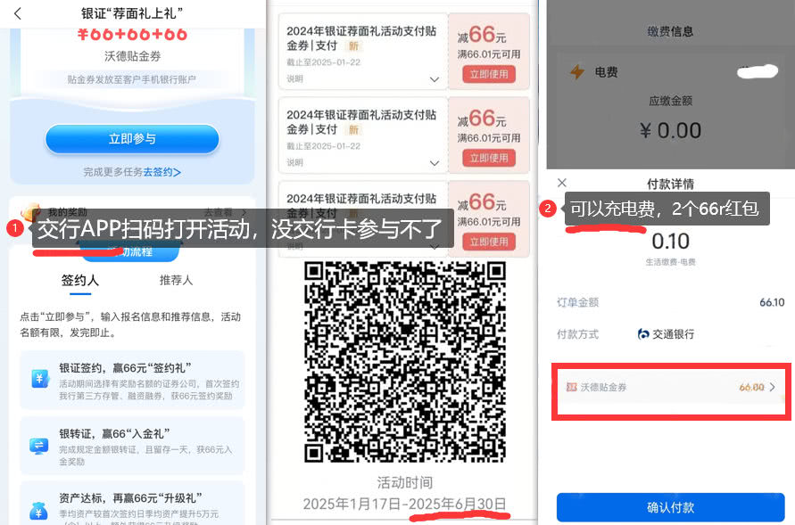 图片[3]-交行APP活动_必得66-132无门槛红包【完整攻略】-鹿神阁