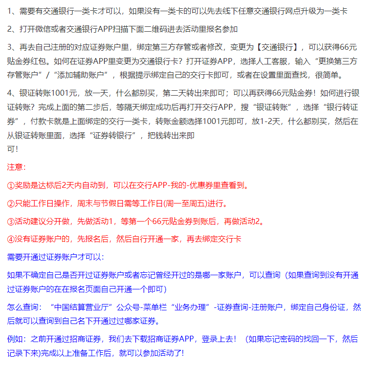 图片[2]-交行APP活动_必得66-132无门槛红包【完整攻略】-鹿神阁
